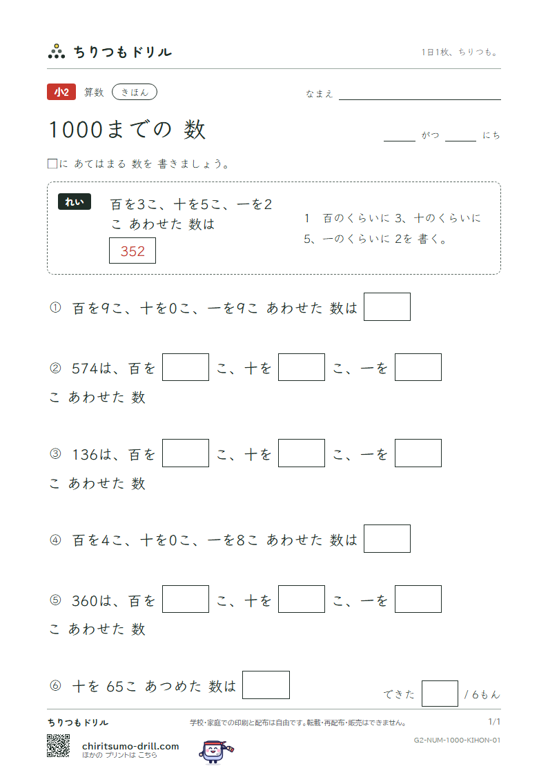 1000までの数 きほん その1の見本