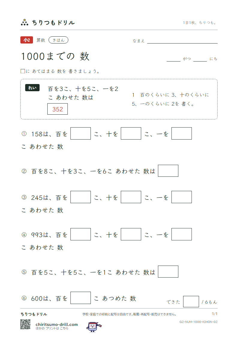 1000までの数 きほん その2の見本