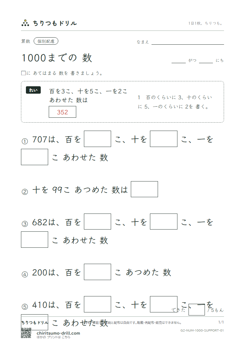 1000までの数 大きな枠つき その1の見本