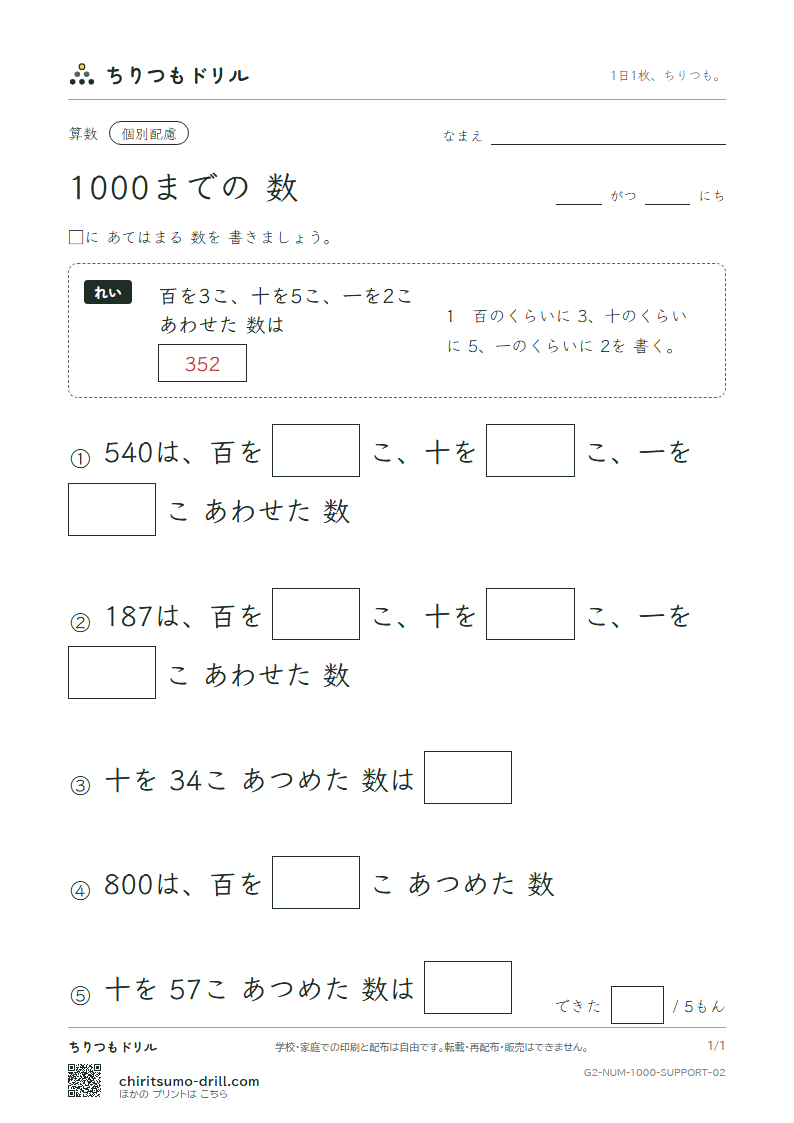 1000までの数 大きな枠つき その2の見本