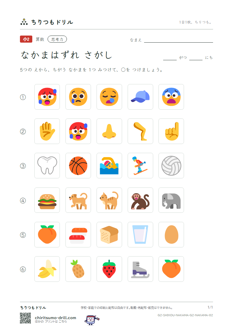 なかまはずれさがし(5まい) なかまはずれ その2の見本