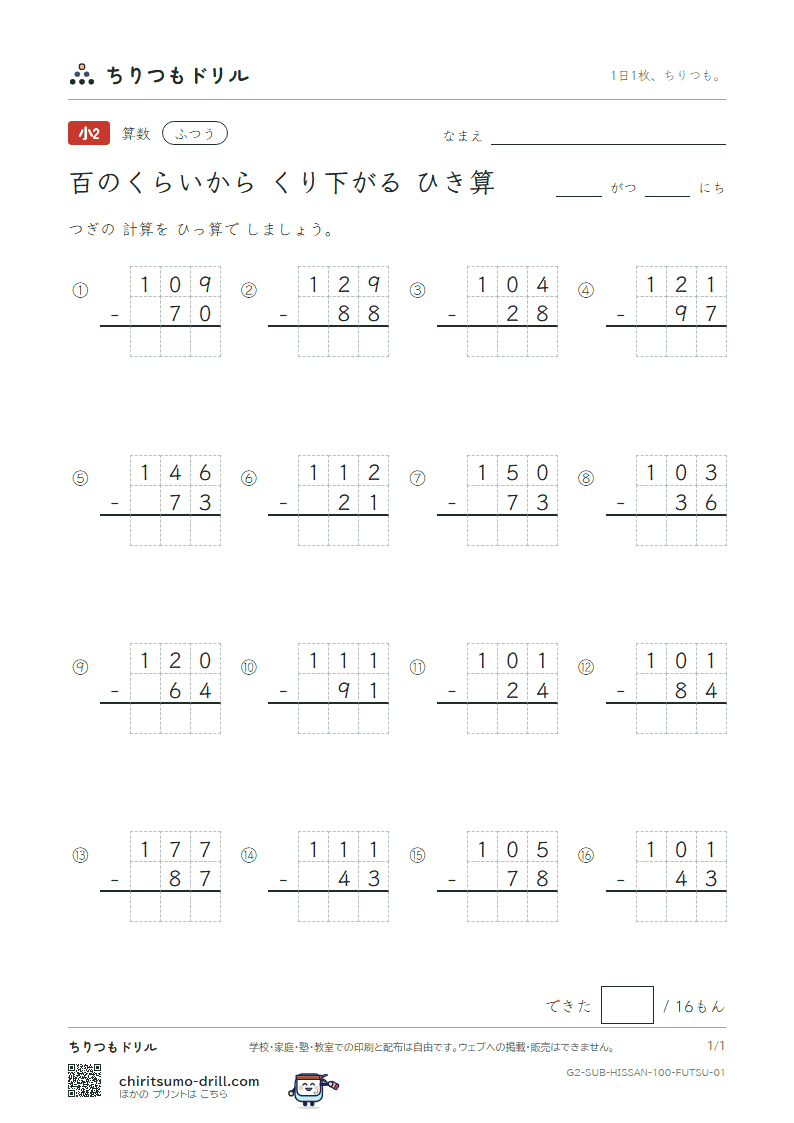 百の位からくり下がるひき算の筆算 ふつう その1の見本
