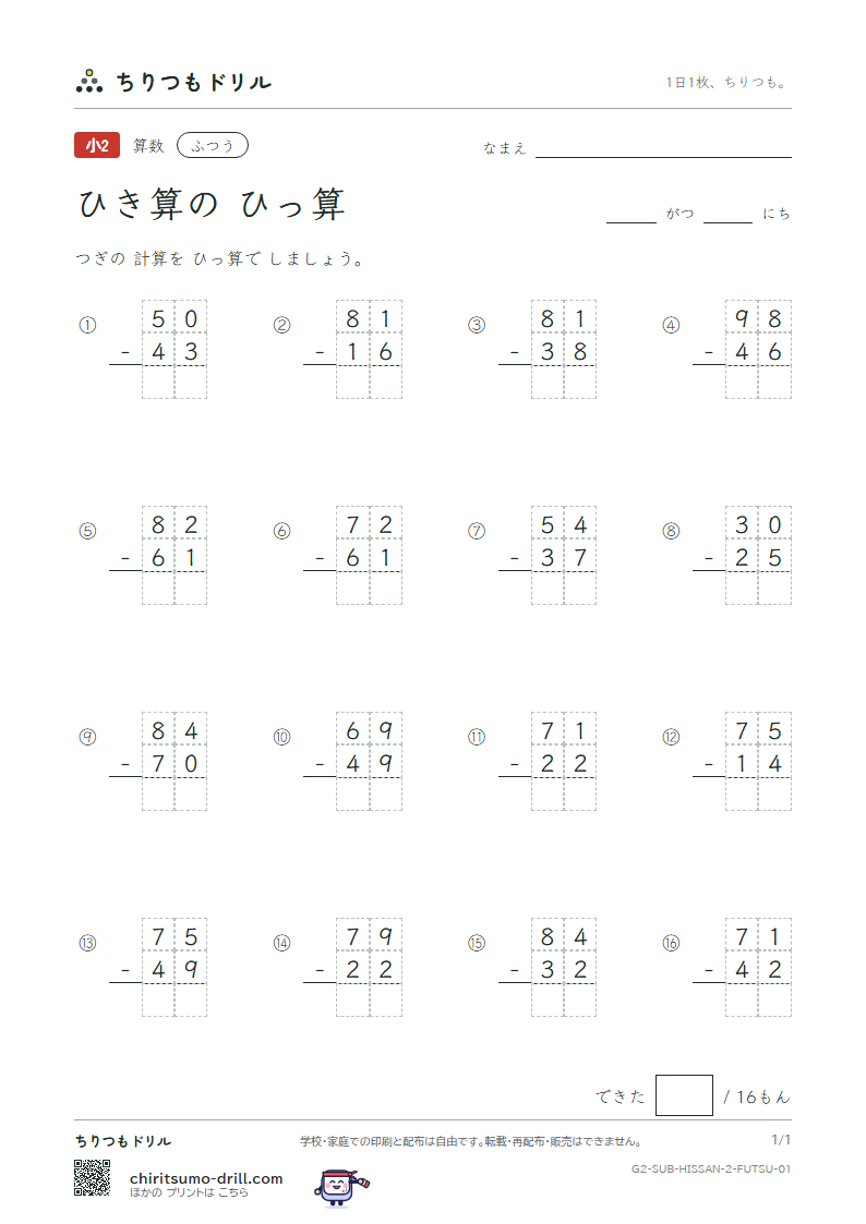 2けたのひき算の筆算 ふつう その1の見本