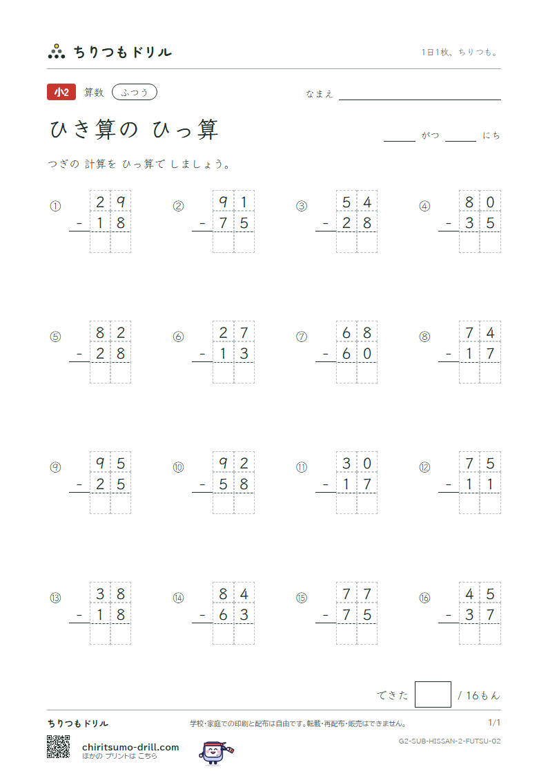 2けたのひき算の筆算 ふつう その2の見本