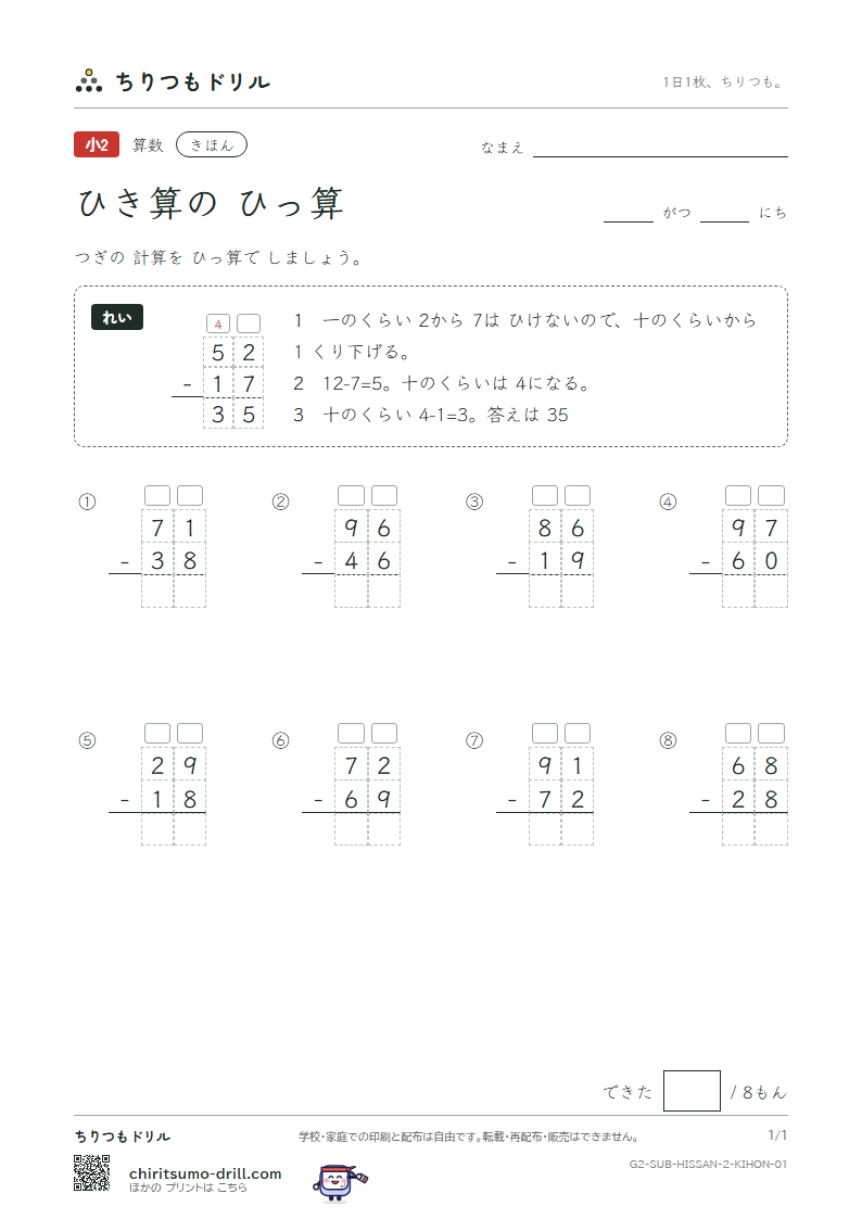 2けたのひき算の筆算 きほん その1の見本