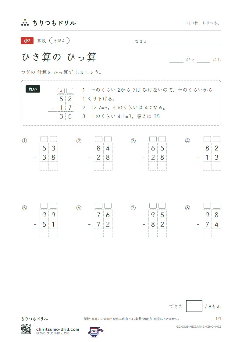 2けたのひき算の筆算 きほん その2の見本