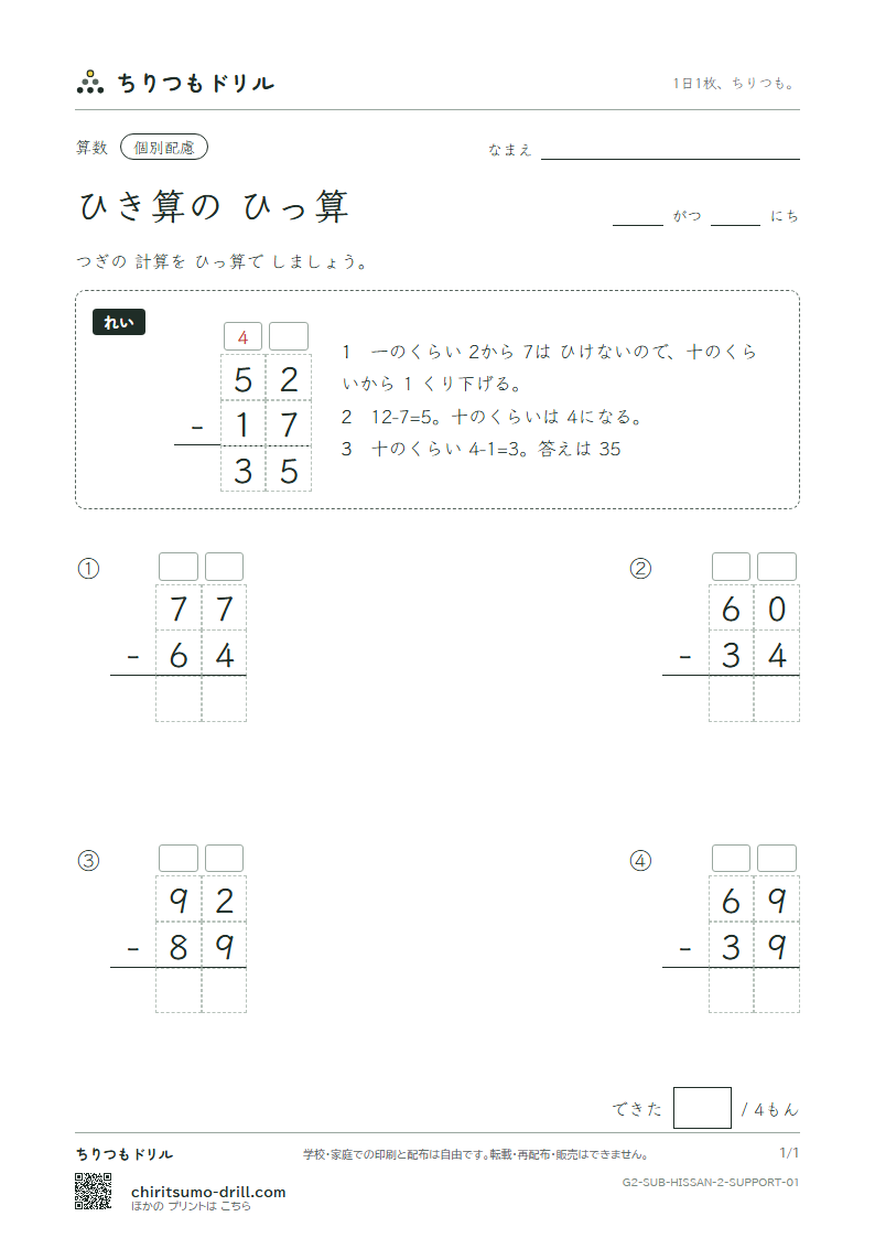 2けたのひき算の筆算 大きな枠つき その1の見本