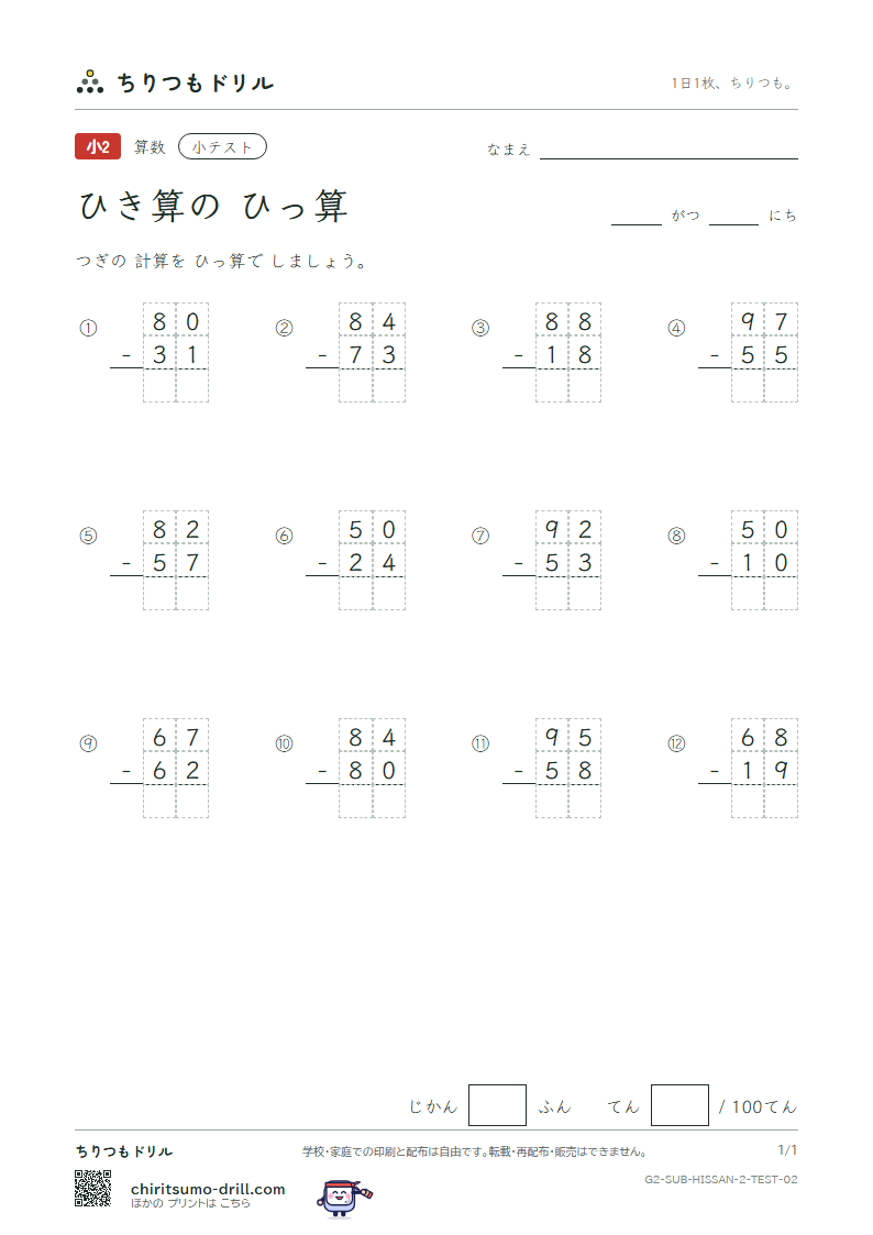 2けたのひき算の筆算 小テスト その2の見本