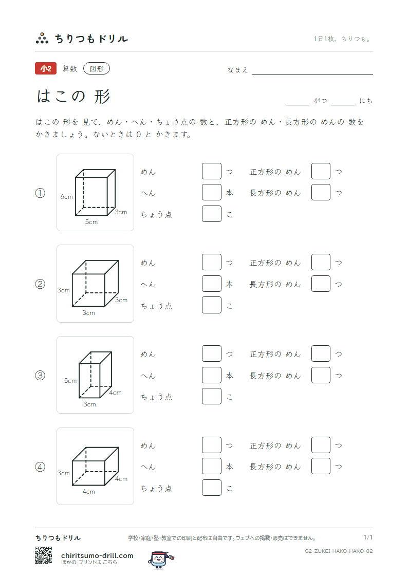 はこの形 めん・へん・ちょう点 その2の見本