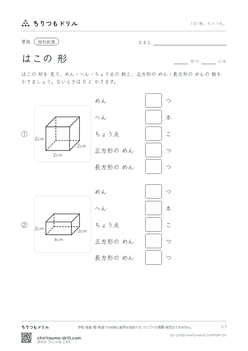 はこの形 めん・へん・ちょう点(配慮) その1の見本