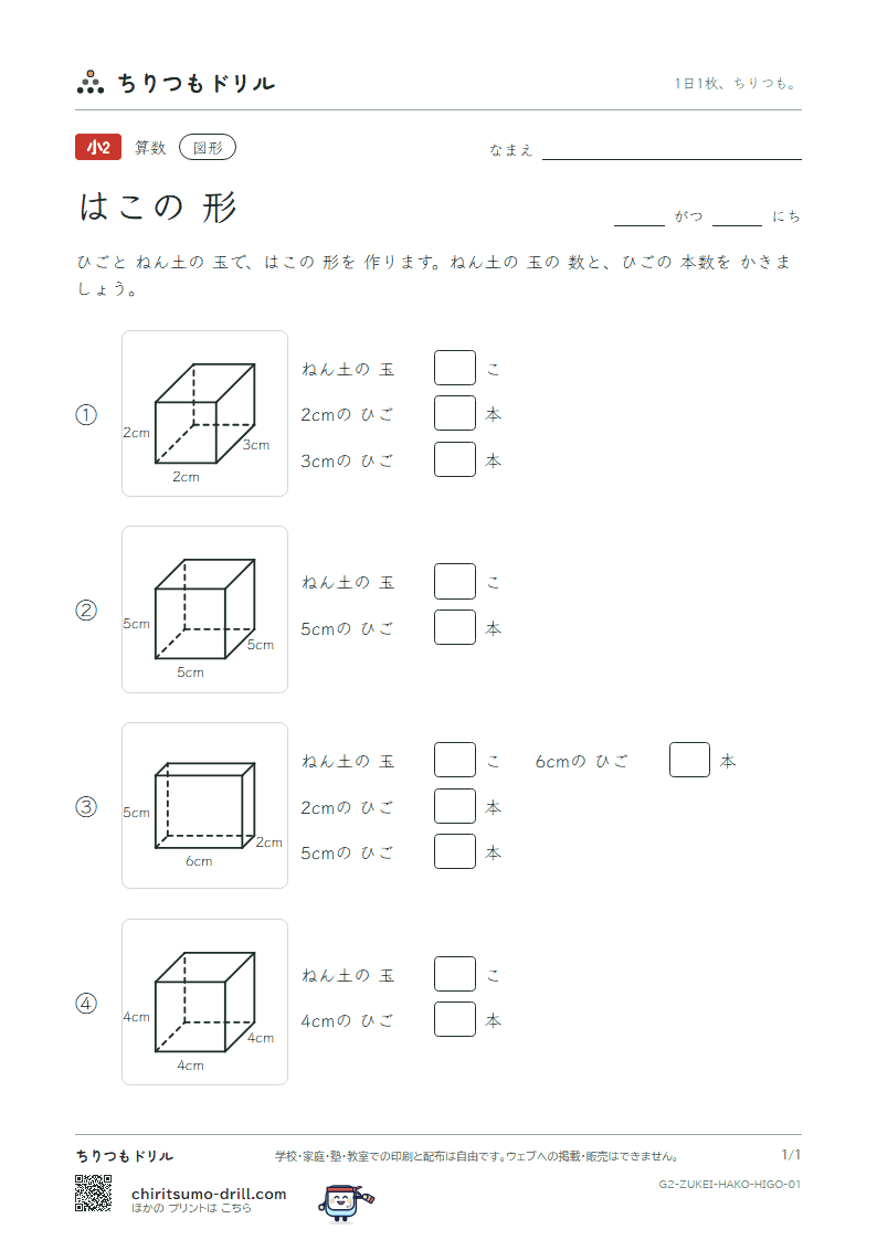 はこの形 ひごとねん土 その1の見本