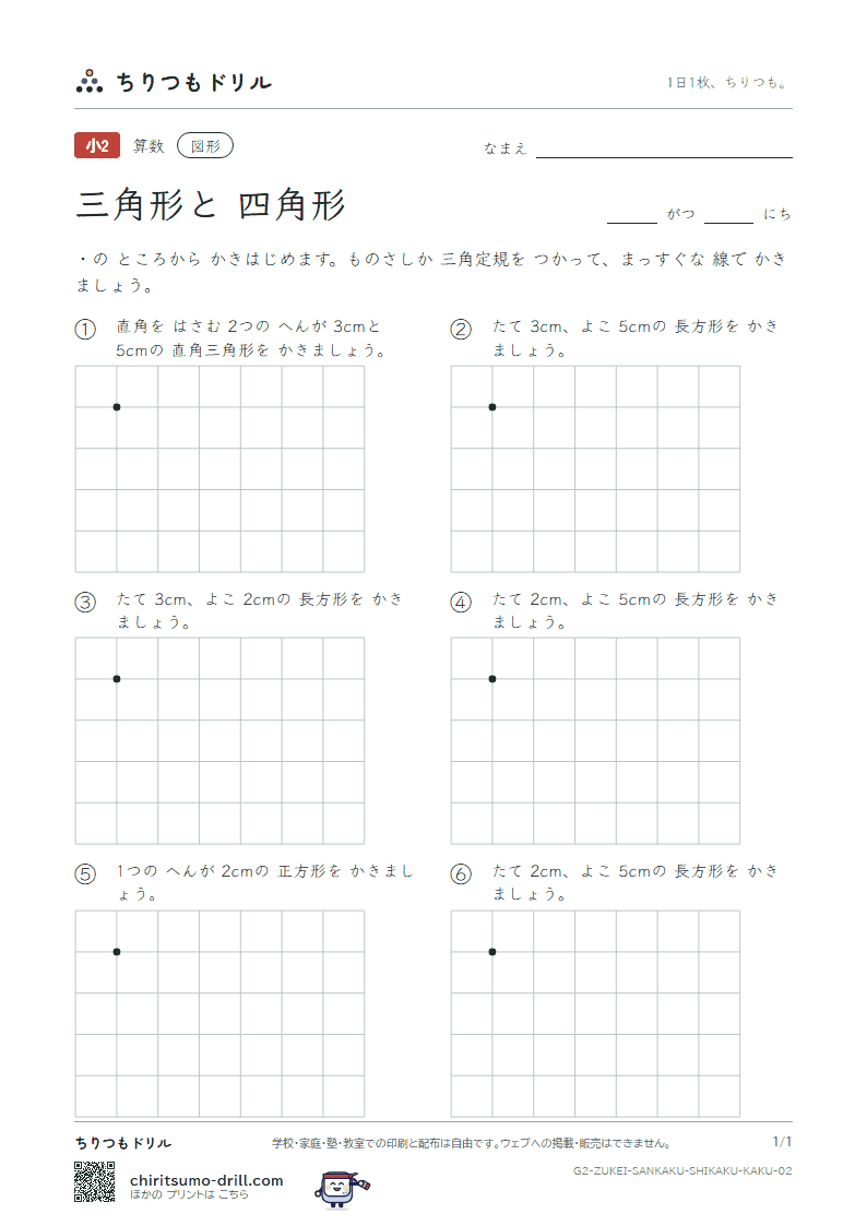 三角形と四角形 かく その2の見本
