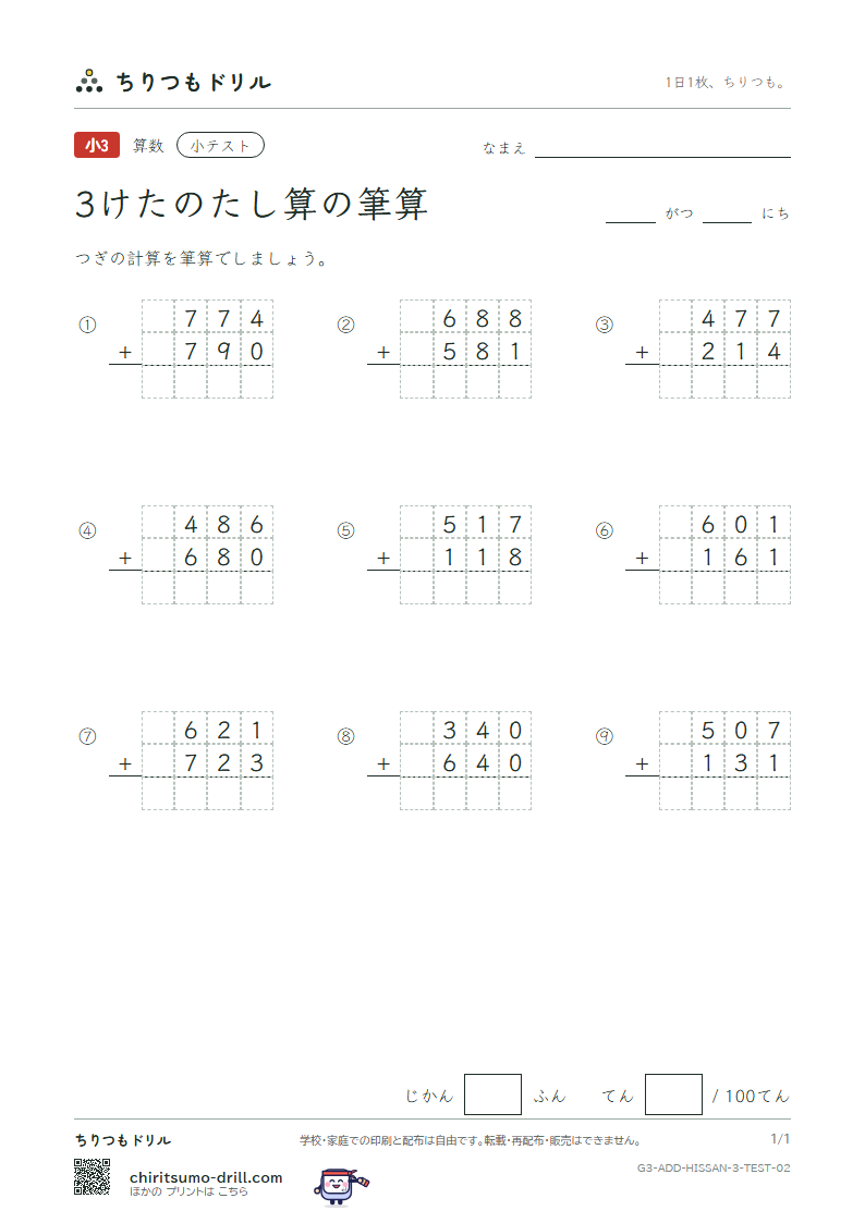 3けたのたし算の筆算 小テスト その2の見本