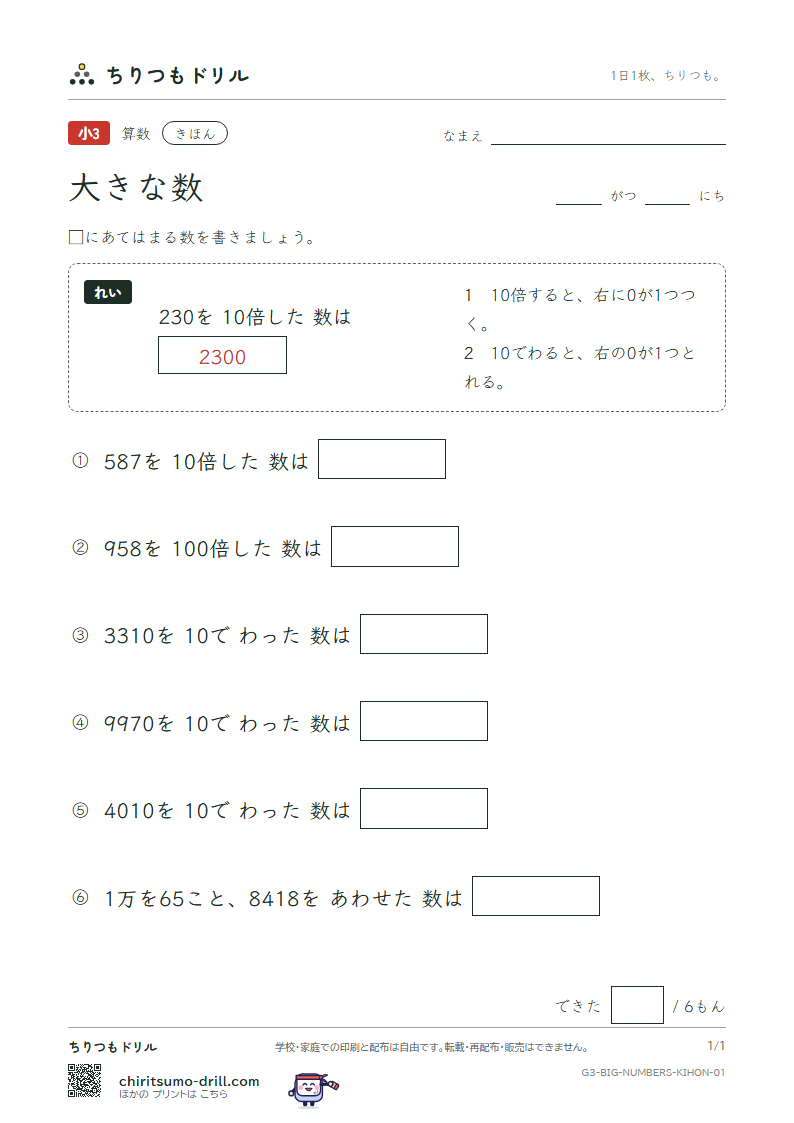 大きな数(1万より大きい数) きほん その1の見本
