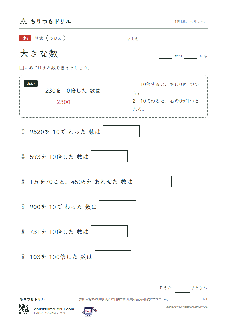 大きな数(1万より大きい数) きほん その2の見本