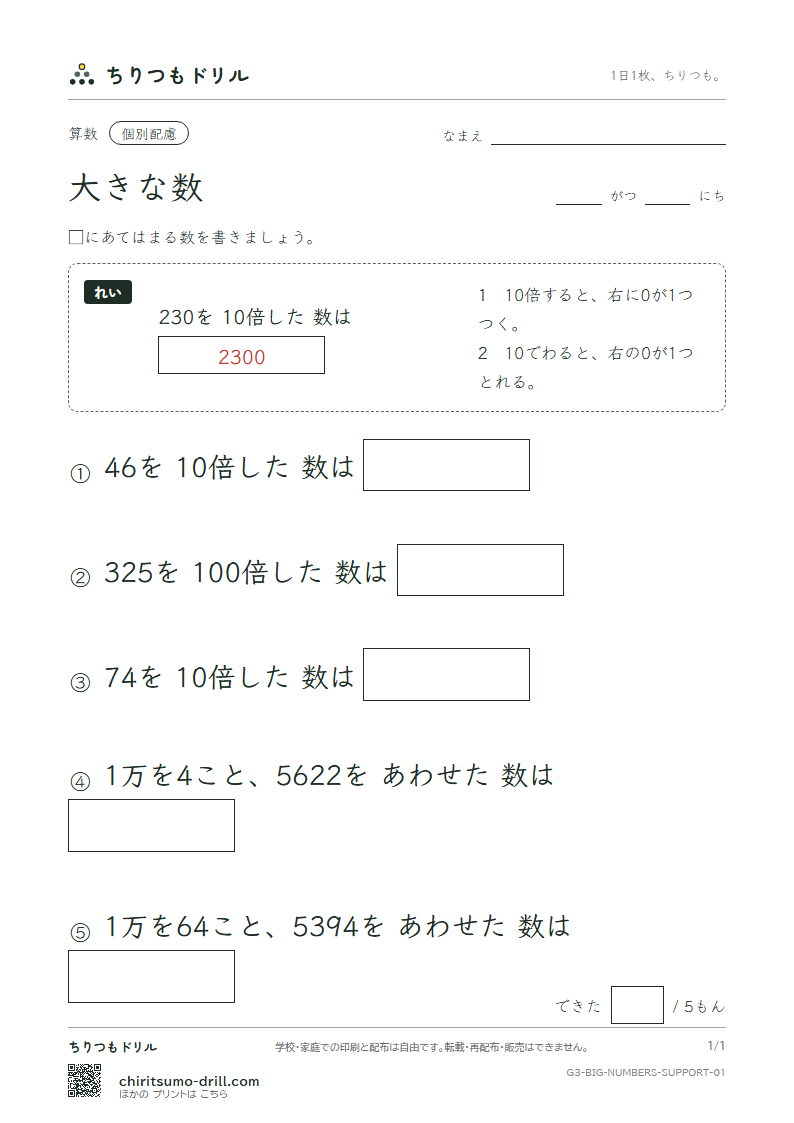 大きな数(1万より大きい数) 大きな枠つき その1の見本