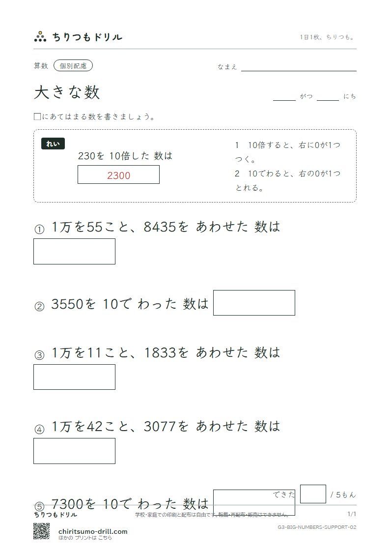 大きな数(1万より大きい数) 大きな枠つき その2の見本
