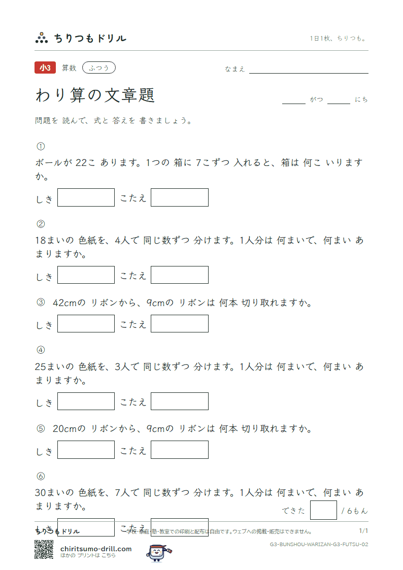 わり算の文章題 ふつう その2の見本