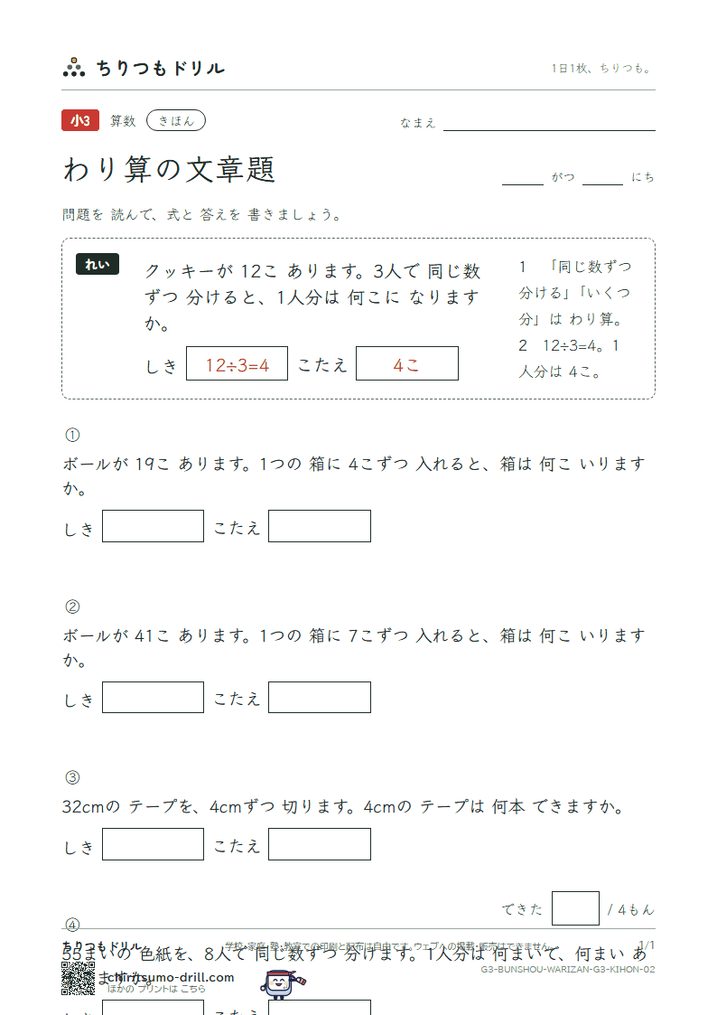 わり算の文章題 きほん その2の見本