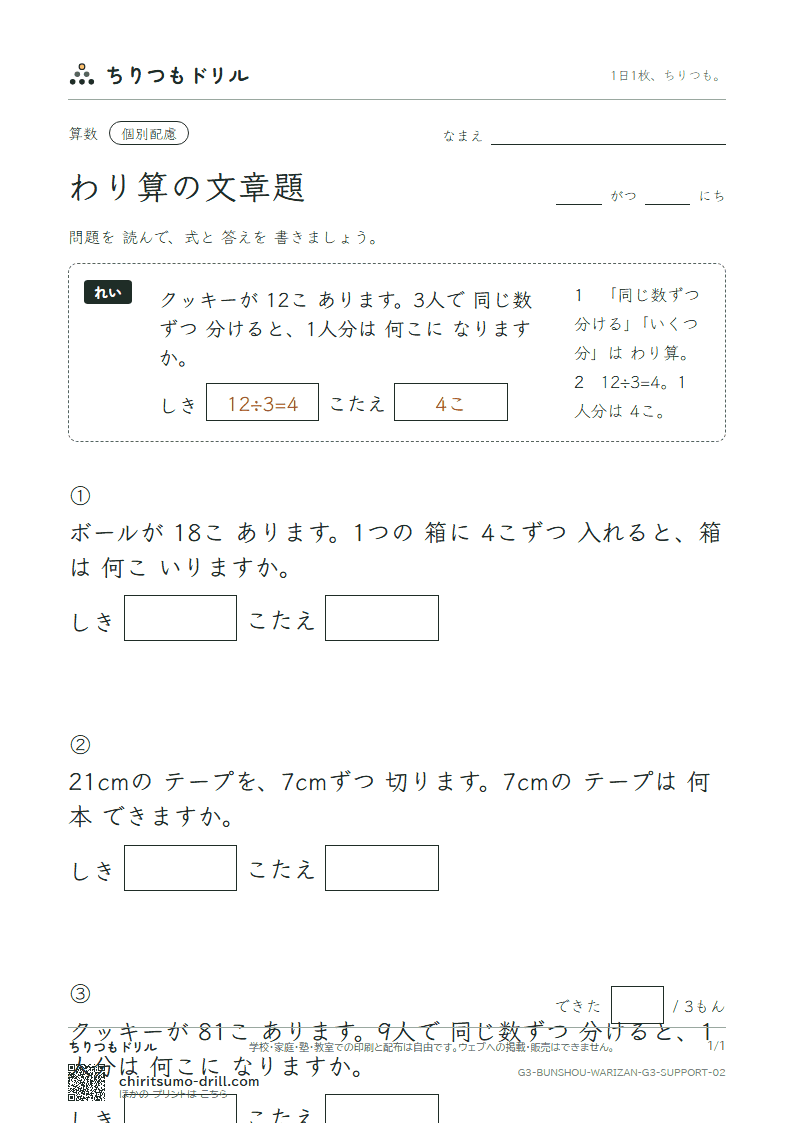 わり算の文章題 大きな枠つき その2の見本