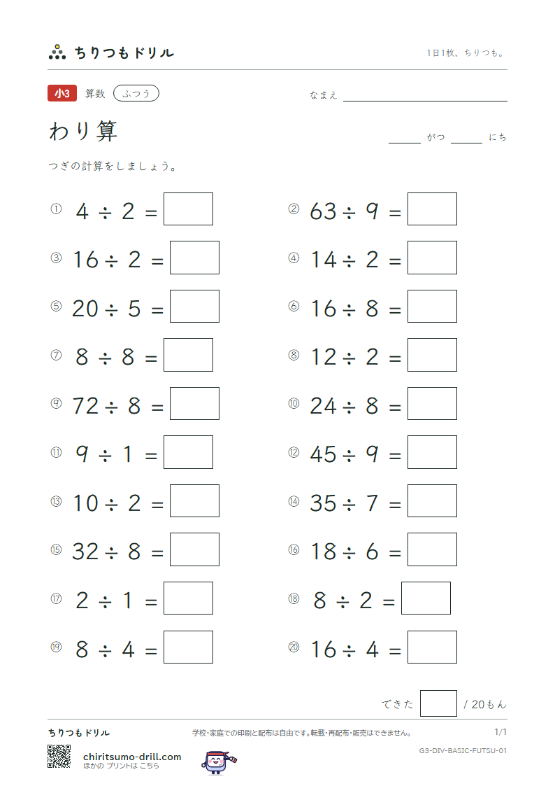 わり算 ふつう その1の見本