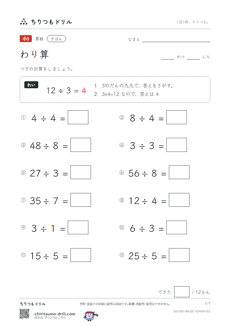 わり算 きほん その2の見本