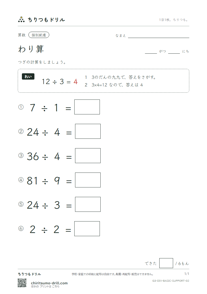 わり算 大きな枠つき その2の見本