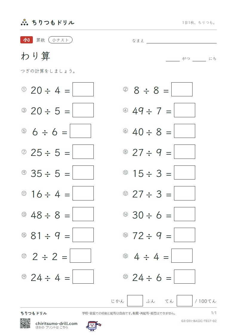 わり算 小テスト その2の見本
