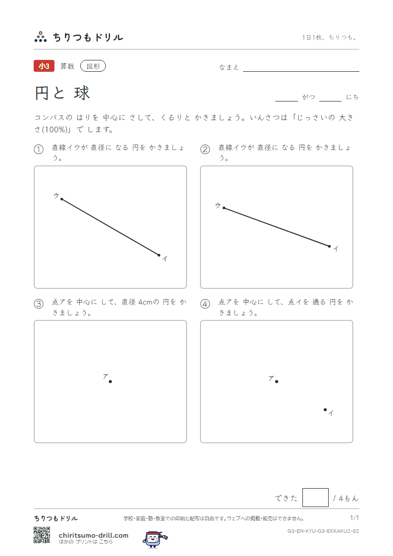 円と球 コンパスで かく(ふつう) その2の見本