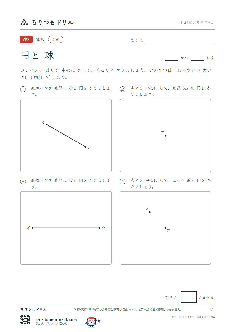 円と球 コンパスで かく(ふつう) その4の見本