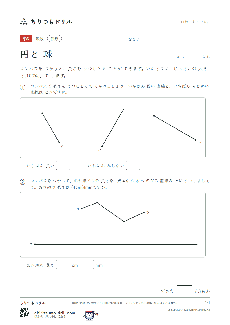 円と球 長さを うつす(おうよう) その4の見本