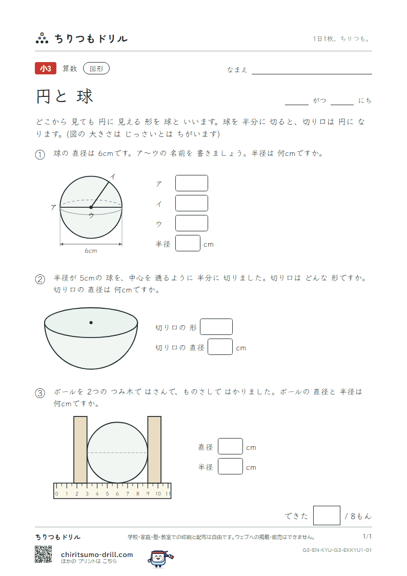 円と球 球(きほん) その1の見本
