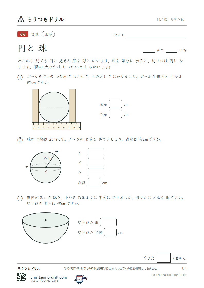円と球 球(きほん) その2の見本