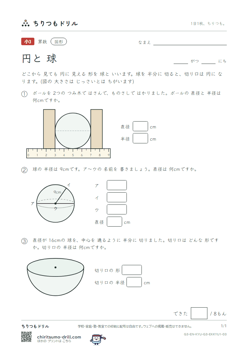 円と球 球(きほん) その3の見本