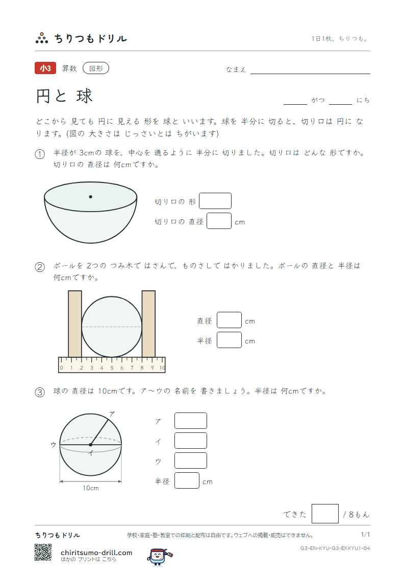 円と球 球(きほん) その4の見本
