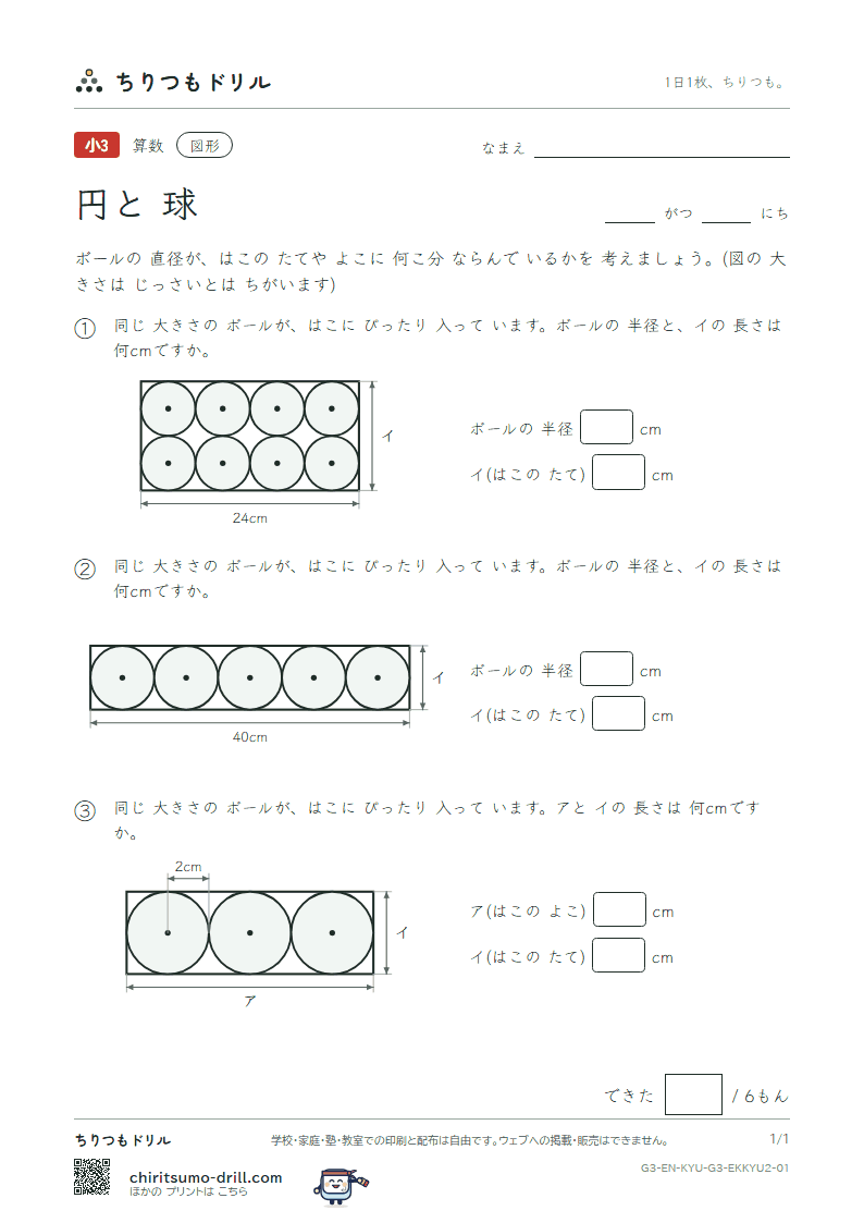 円と球 はこと ボール(ふつう) その1の見本