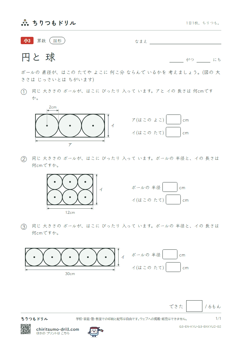 円と球 はこと ボール(ふつう) その2の見本