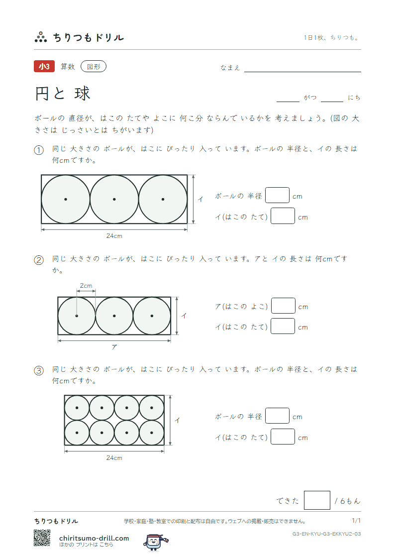 円と球 はこと ボール(ふつう) その3の見本