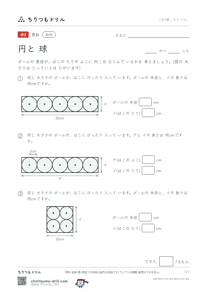 円と球 はこと ボール(ふつう) その4の見本
