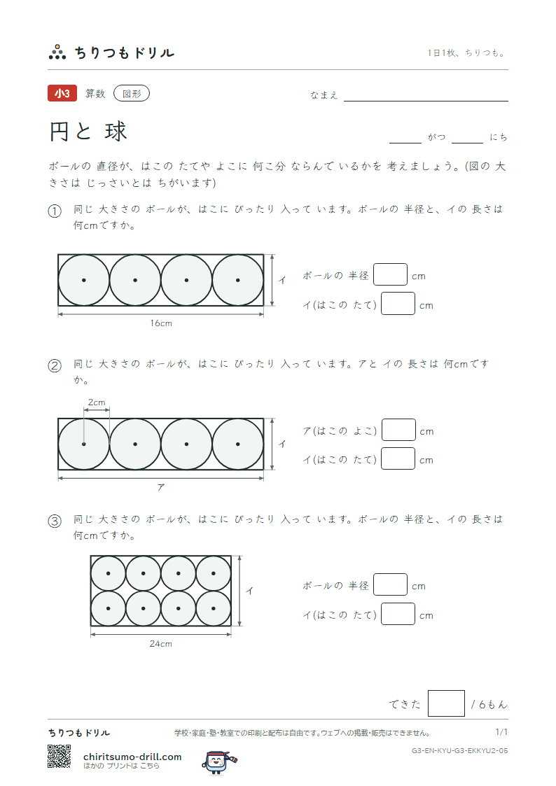 円と球 はこと ボール(ふつう) その5の見本