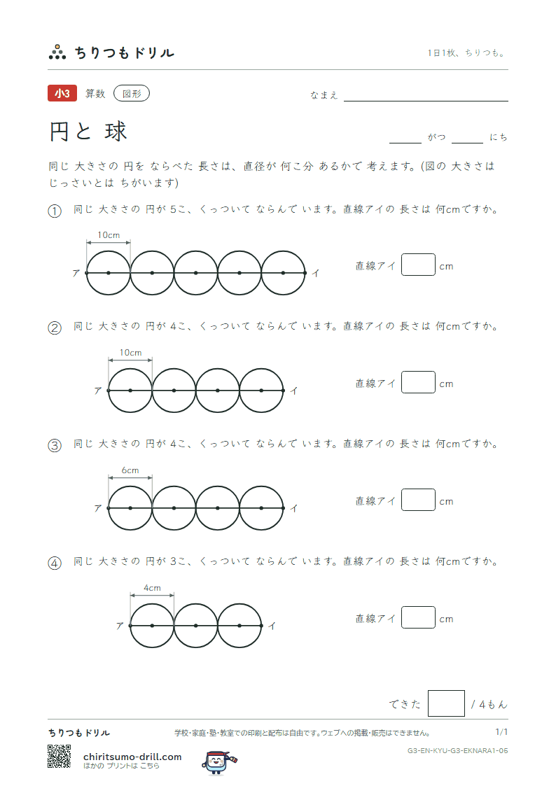 円と球 円を ならべる(きほん) その5の見本