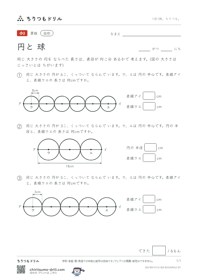 円と球 円を ならべる(ふつう) その1の見本