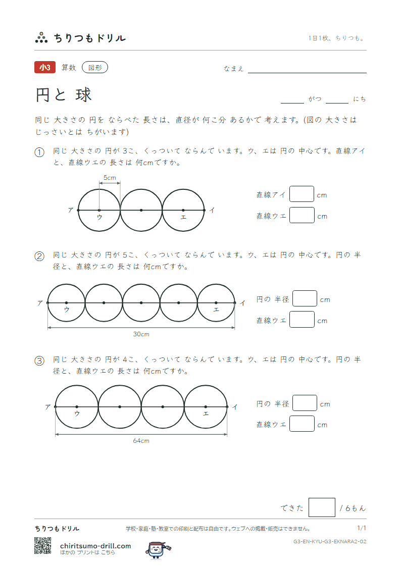 円と球 円を ならべる(ふつう) その2の見本