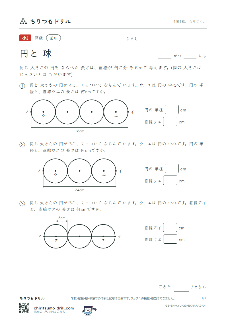 円と球 円を ならべる(ふつう) その4の見本