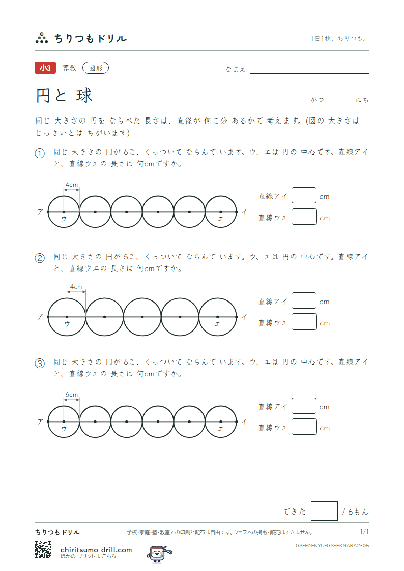 円と球 円を ならべる(ふつう) その5の見本