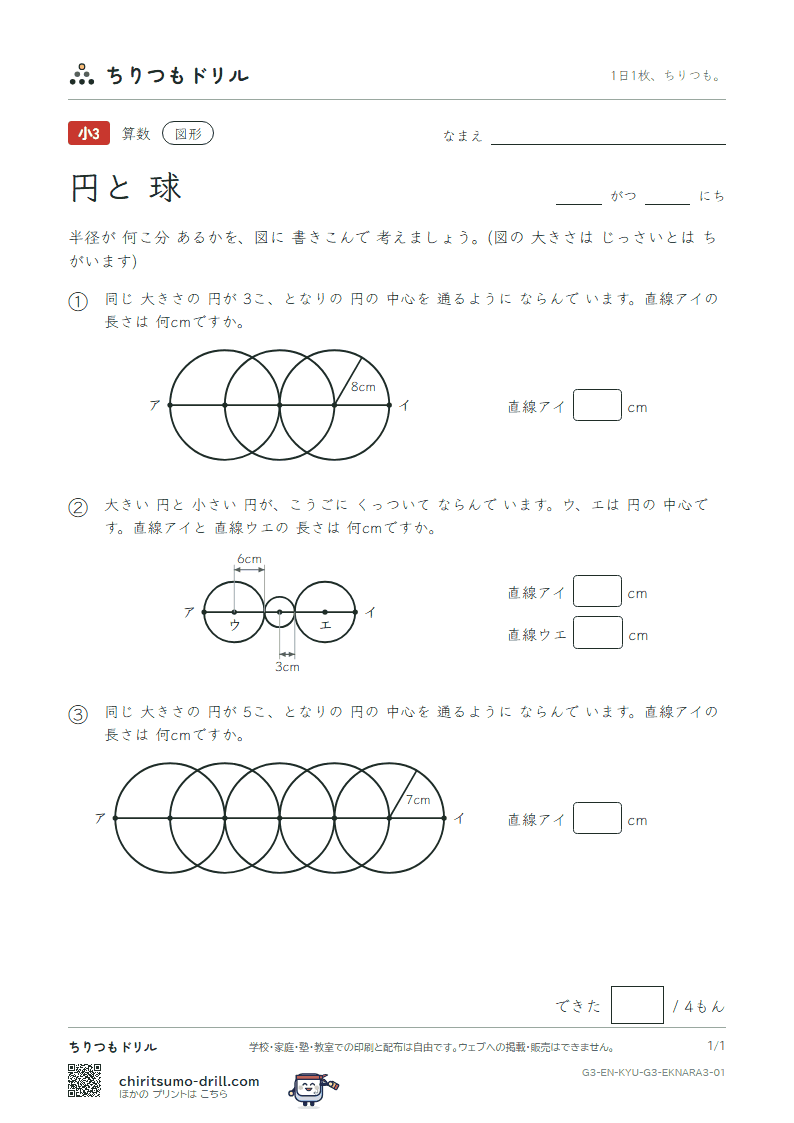 円と球 円を ならべる(おうよう) その1の見本