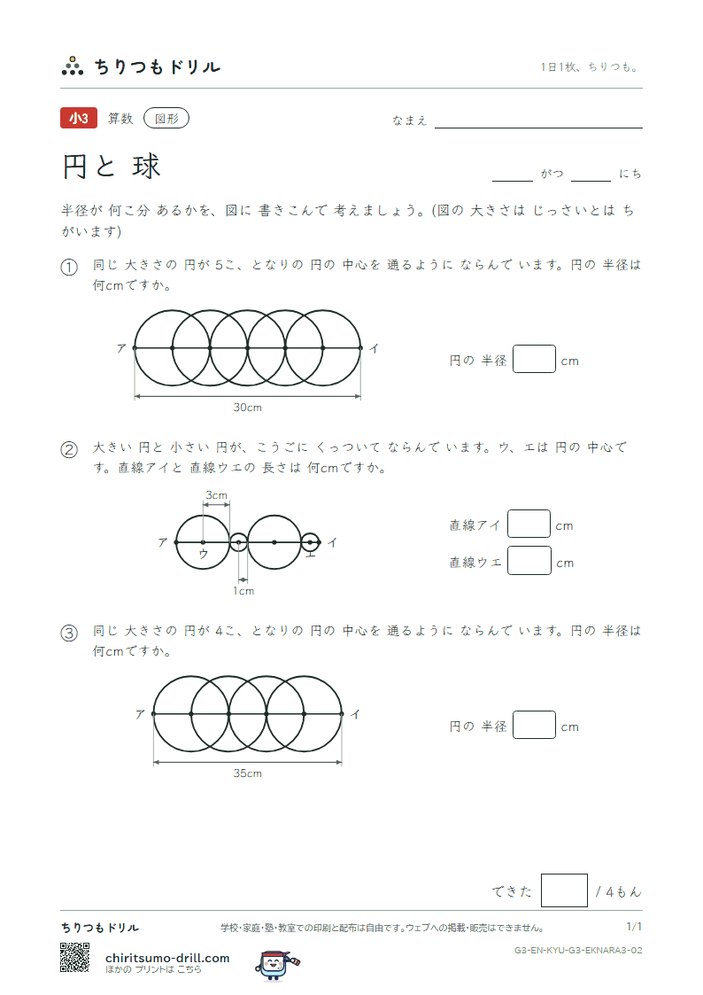 円と球 円を ならべる(おうよう) その2の見本