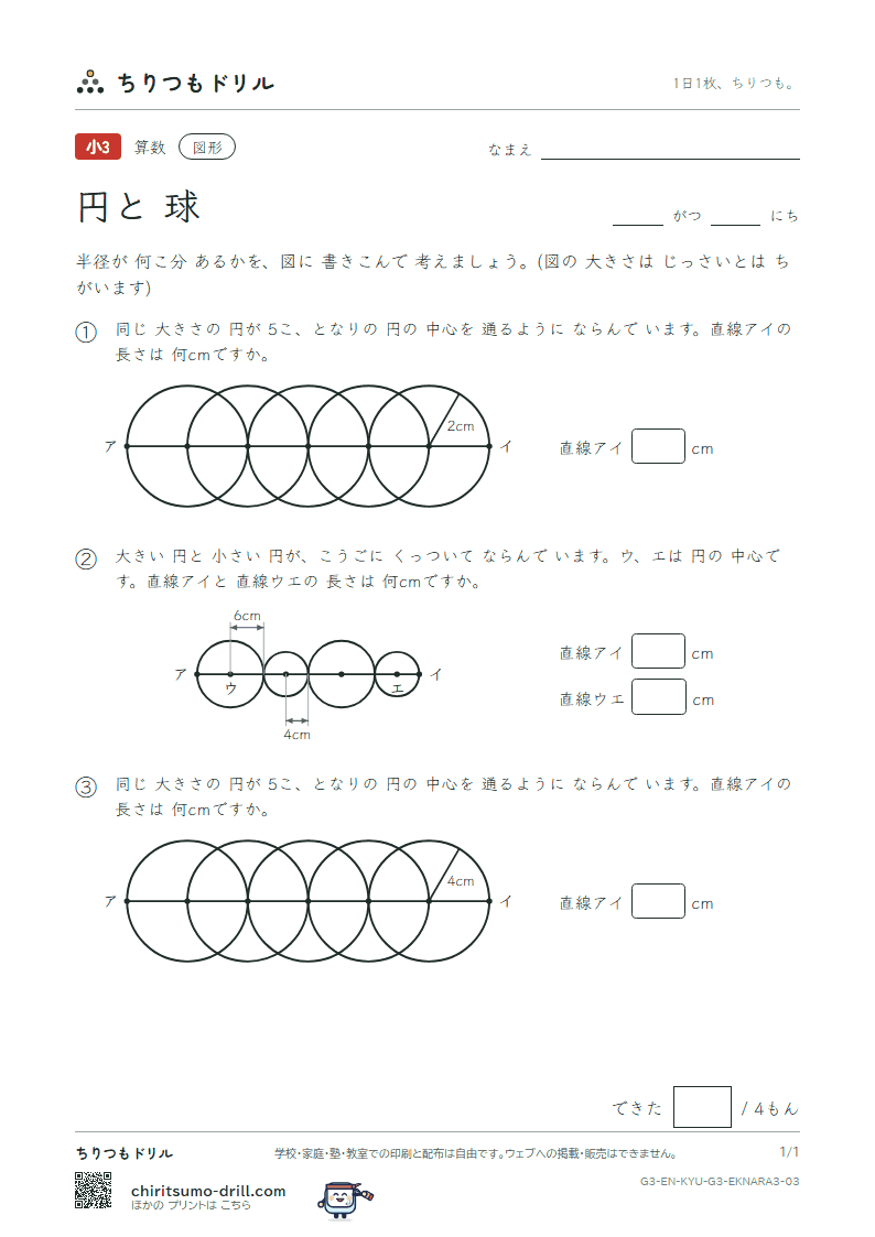 円と球 円を ならべる(おうよう) その3の見本