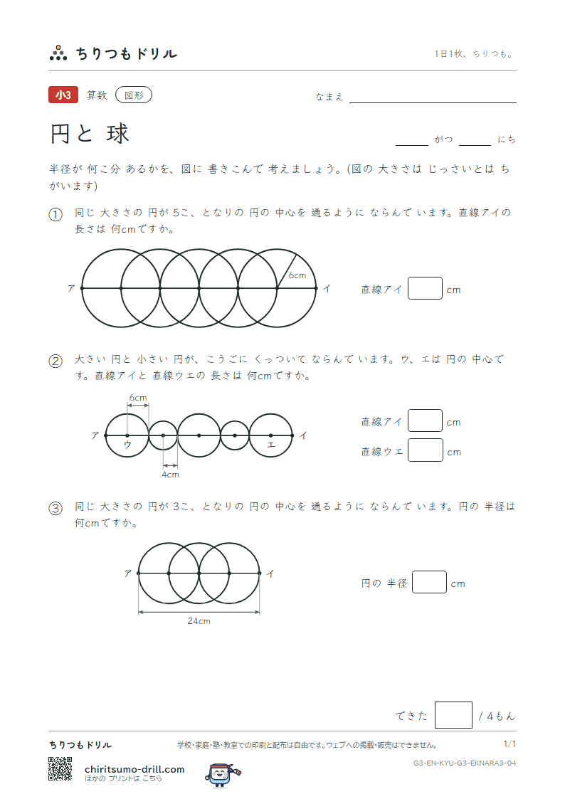 円と球 円を ならべる(おうよう) その4の見本