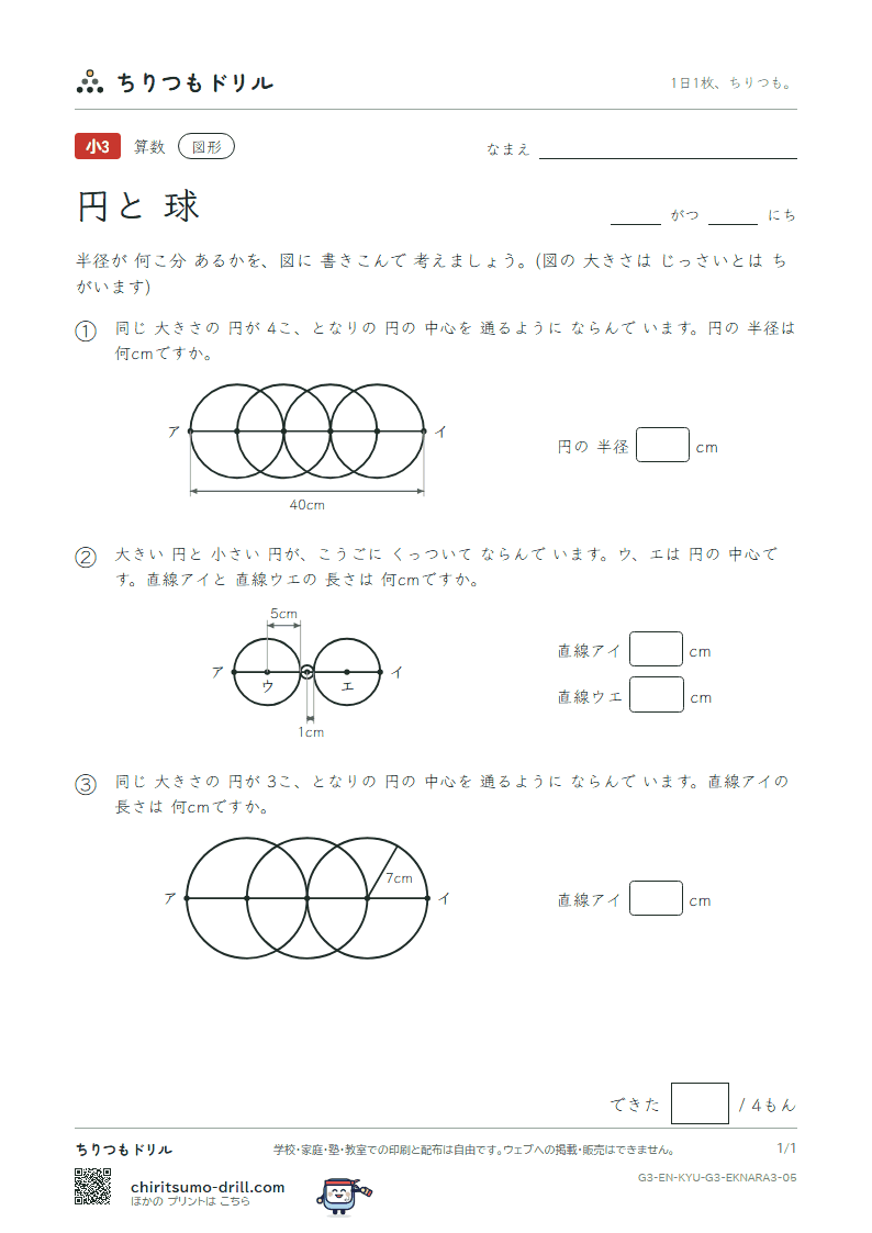 円と球 円を ならべる(おうよう) その5の見本